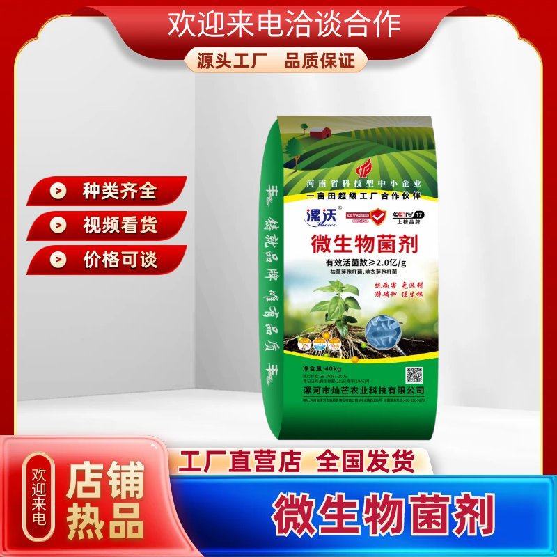 枯草芽孢杆菌微生物菌剂 河南漯河临颍县的农业新选择，999元/袋批发